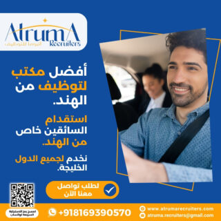 أفضل مكتب لتوظيف من الهند